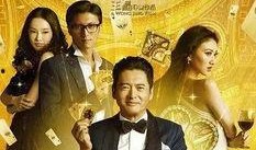 澳门风云3粤语版在线观看,精彩剧情与精彩瞬间回顾